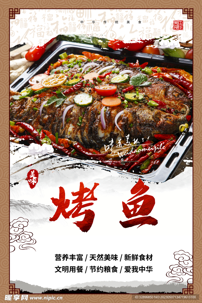 烤鱼