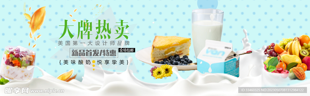 美味酸奶