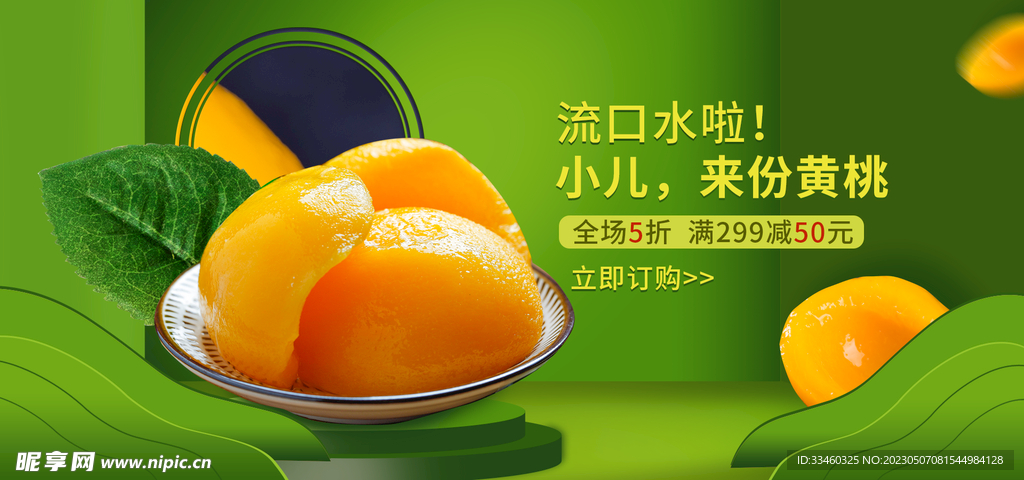 黄桃