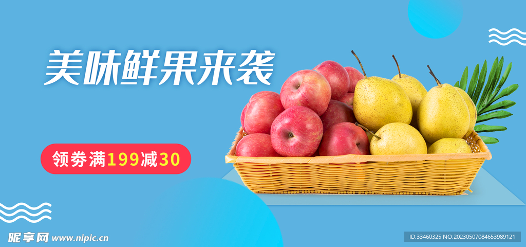 新鲜水果