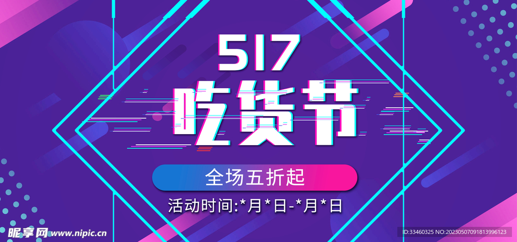 517吃货节