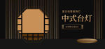 中式台灯