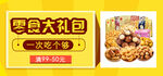 零食大礼包