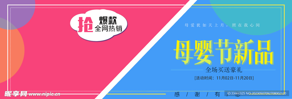 母婴节用品