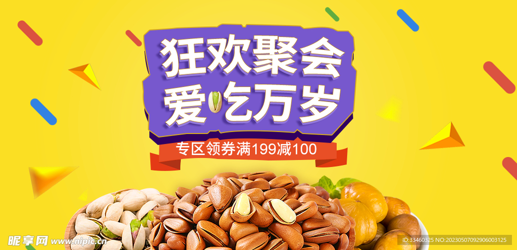 坚果
