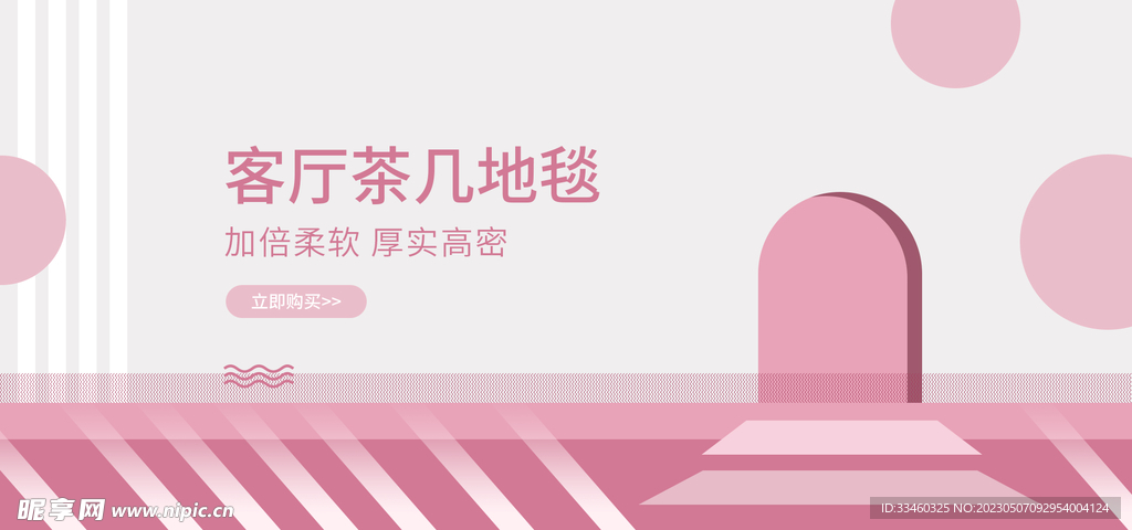 客厅地毯