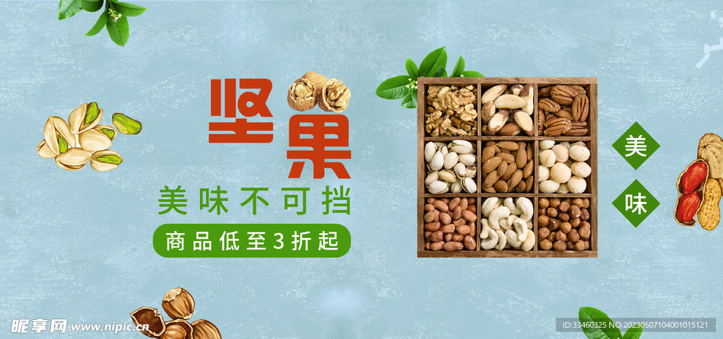 坚果