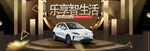 新能源汽车
