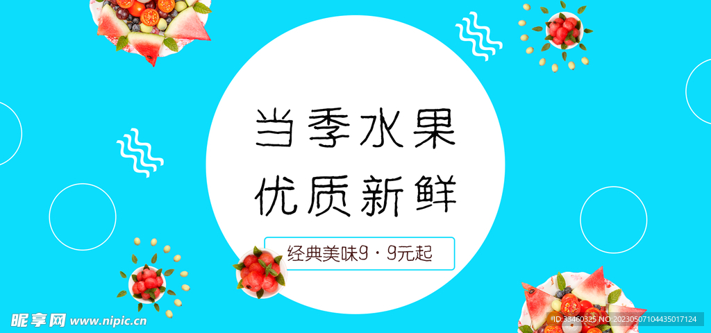 当季水果