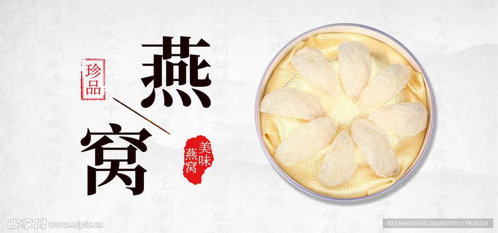 燕窝