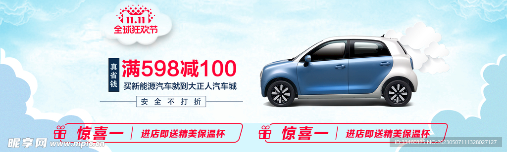 新能源汽车