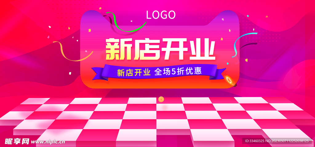 新店开业