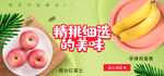 生鲜水果