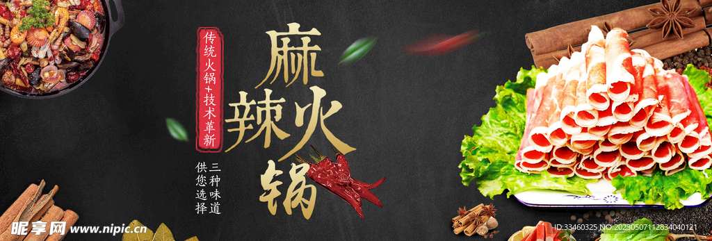 麻辣火锅