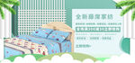 家纺