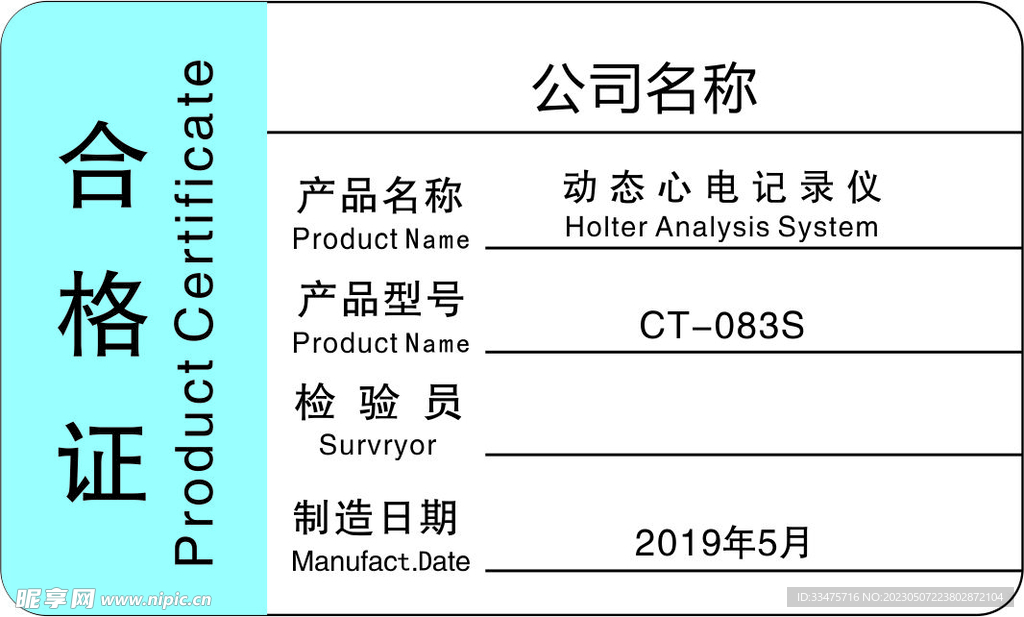 产品合格证