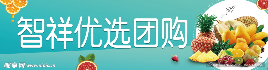 水果团购