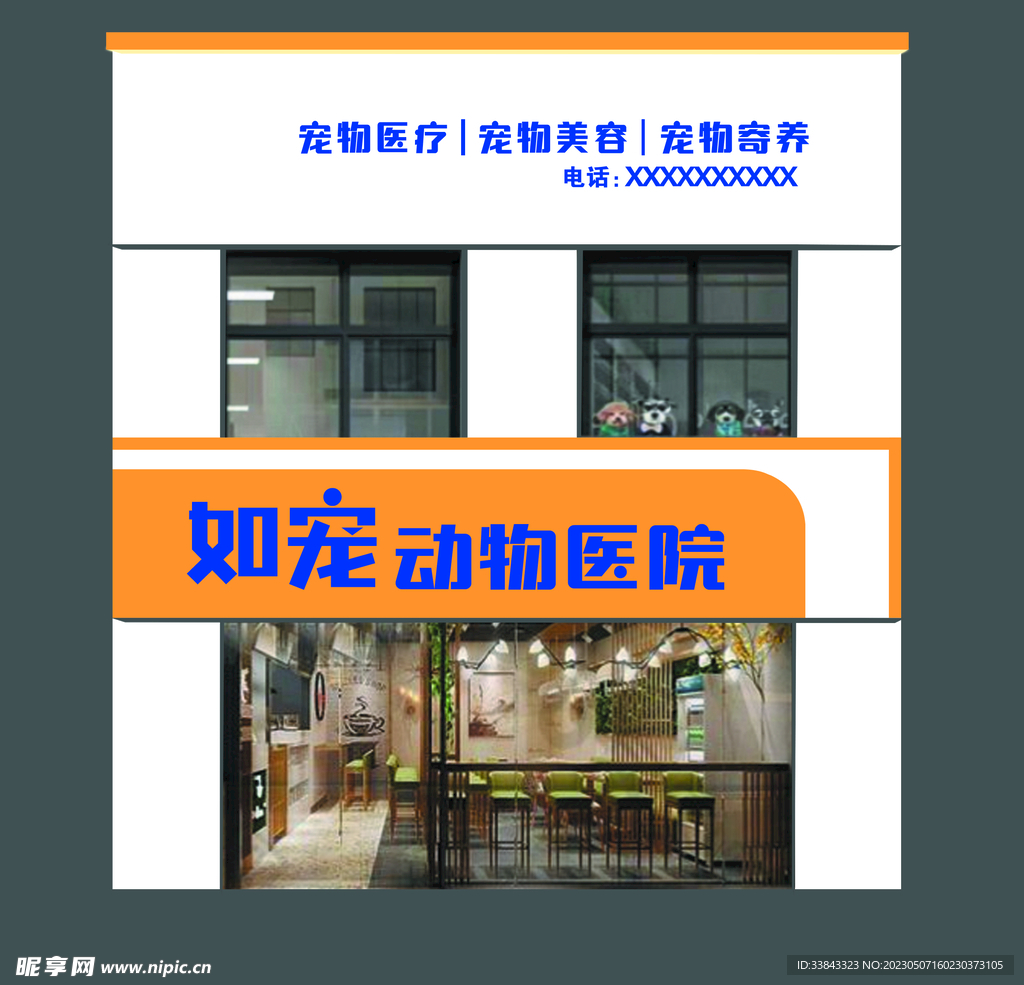 宠物美容门头