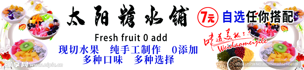 糖水