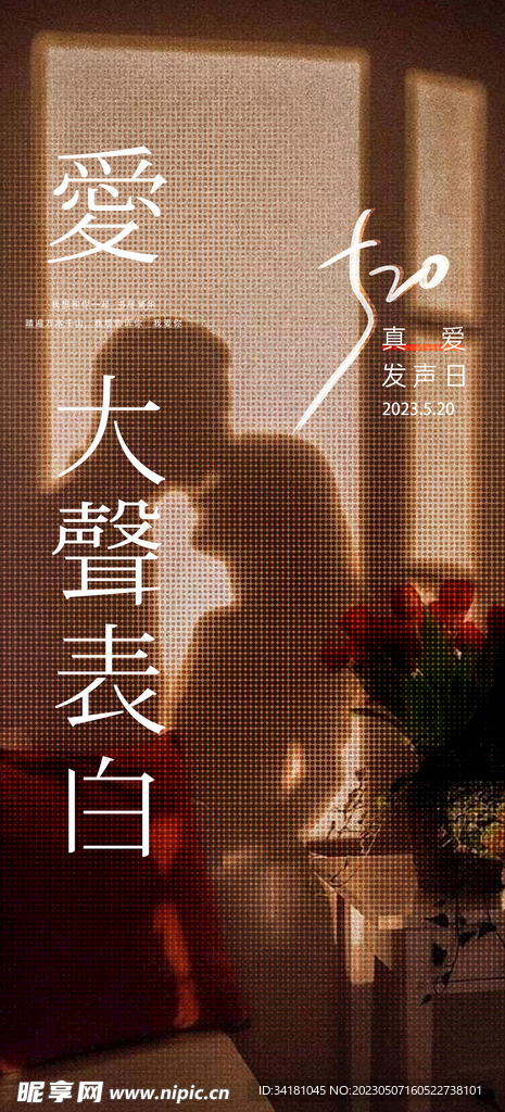 520  情人节表白