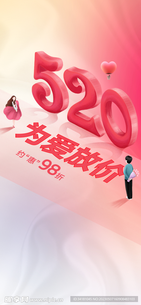 520表白 