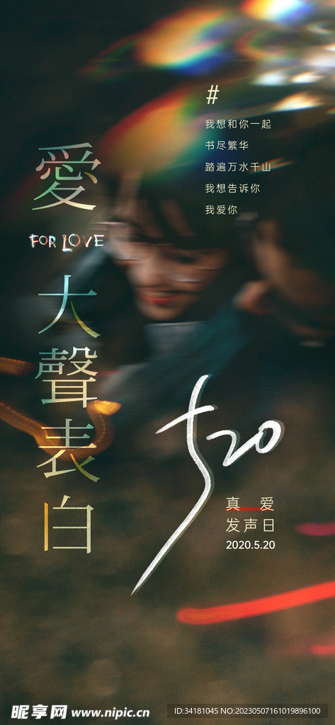 520 表白 