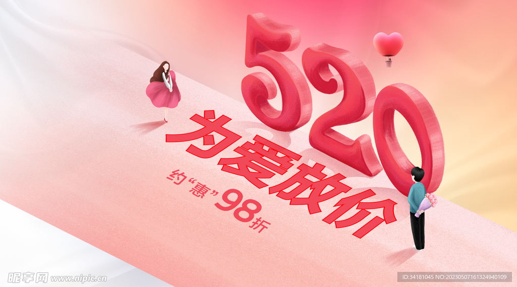 520 表白 情人节