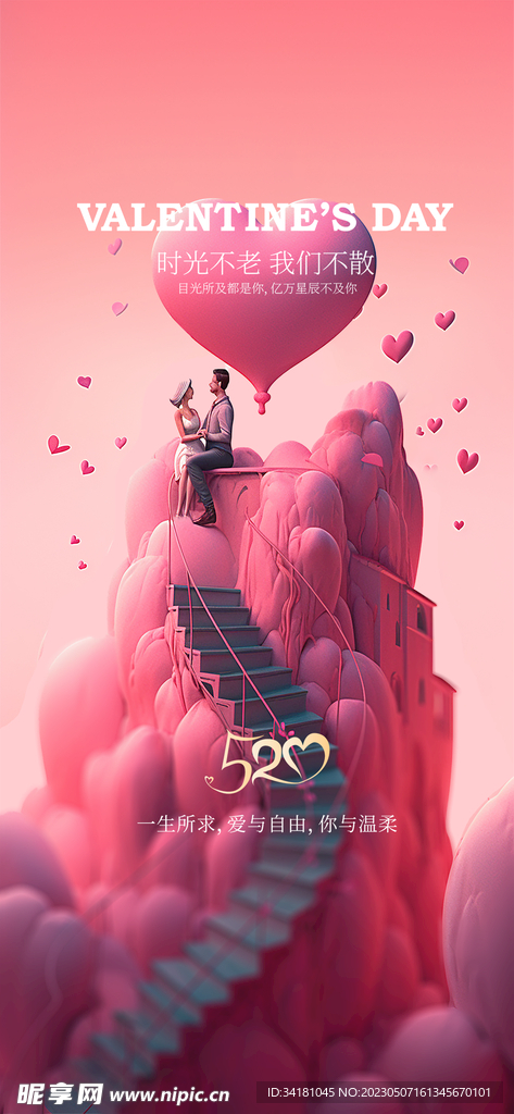 520 表白 情人节 