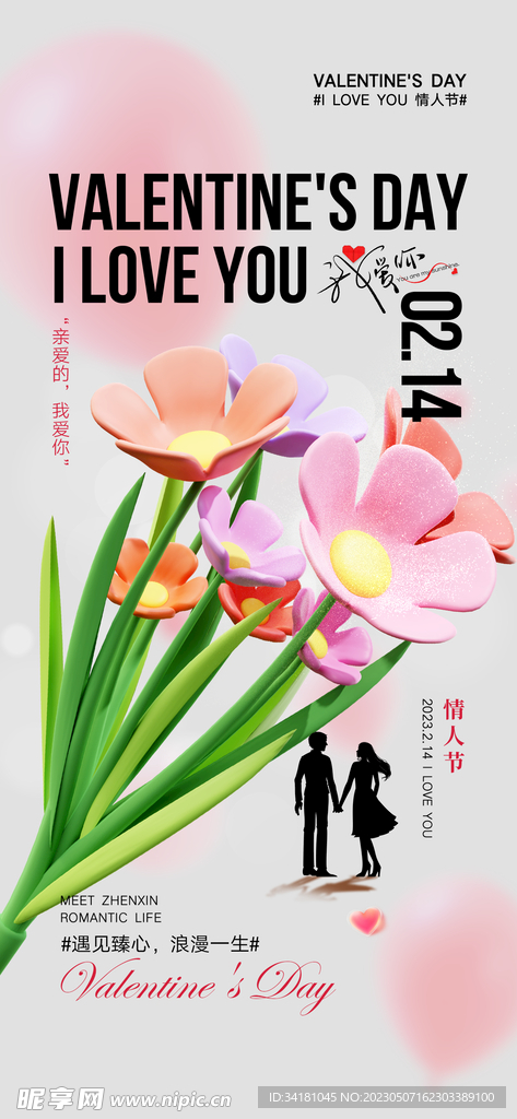 520  情人节海报