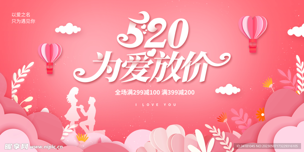 520 情人节展板