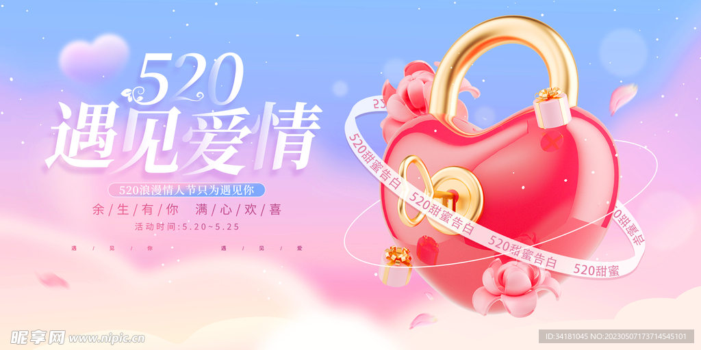 520  情人节