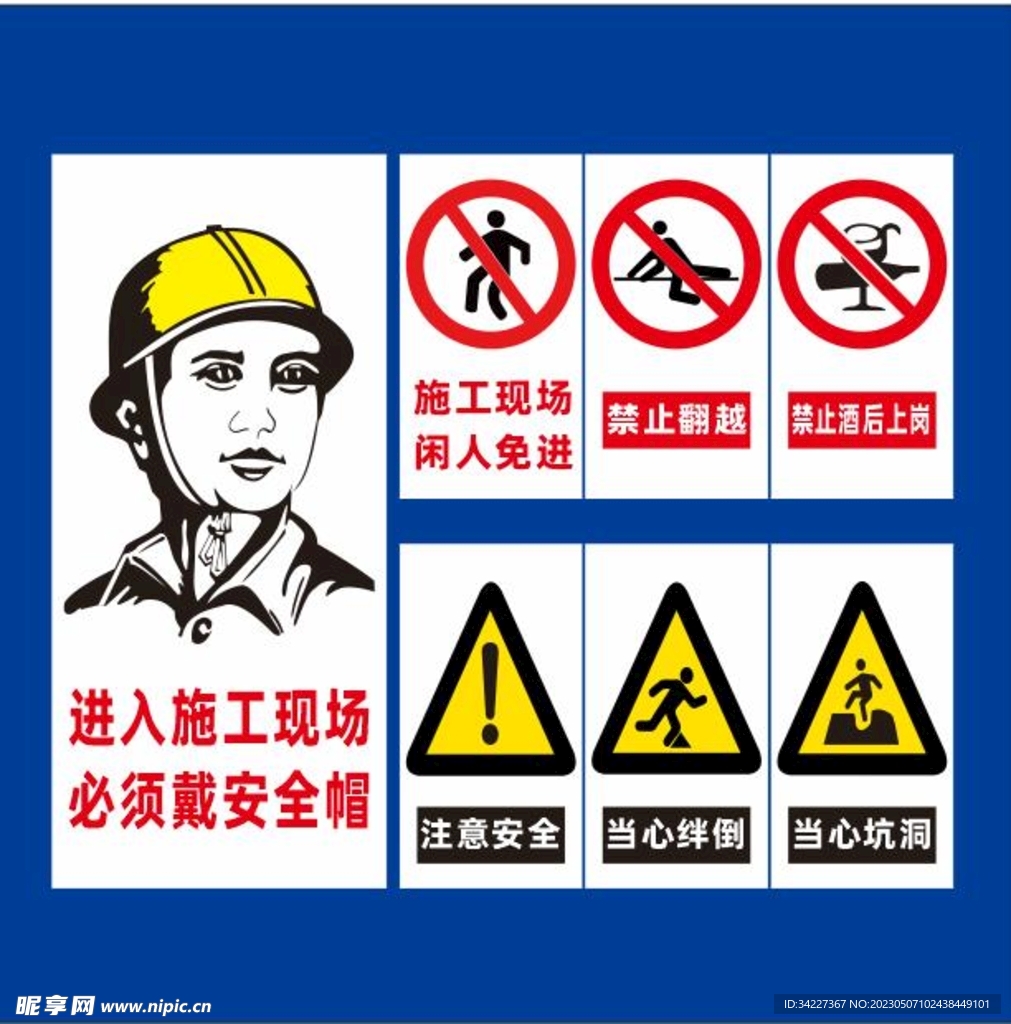 施工现场