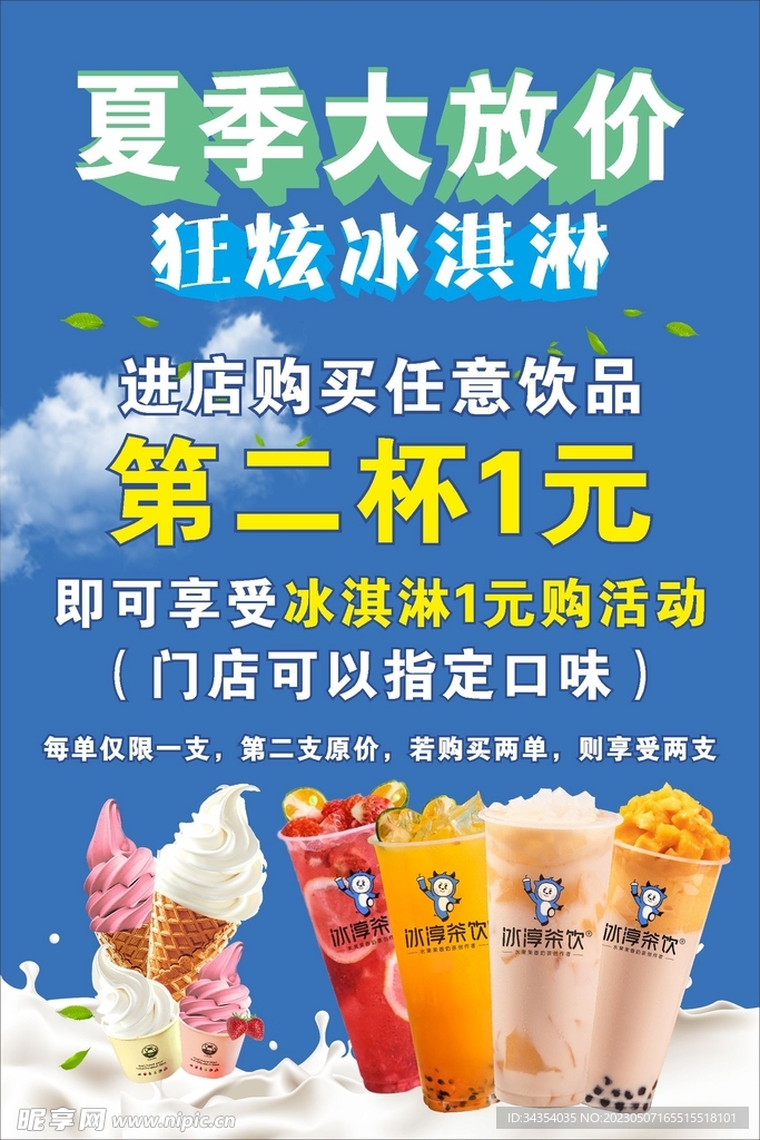 冰淇淋