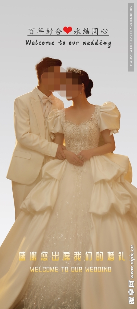 婚庆海报