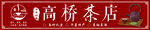 茶行门头