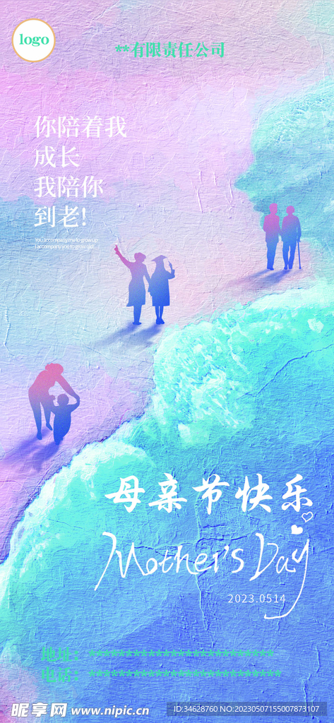 母亲节宣传