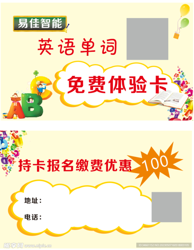 英语免费体验卡