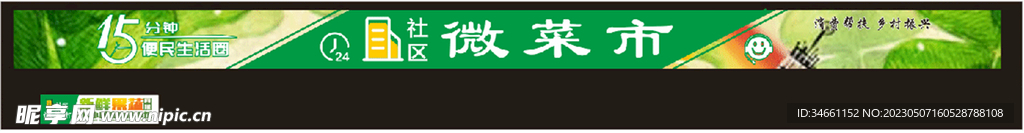 电商微菜市