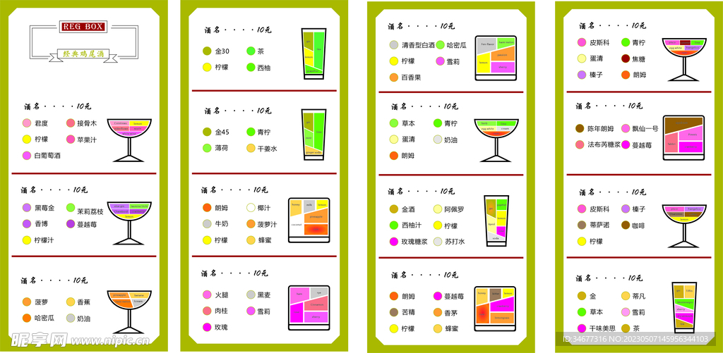 酒水单折页