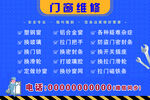 门窗维修广告宣传