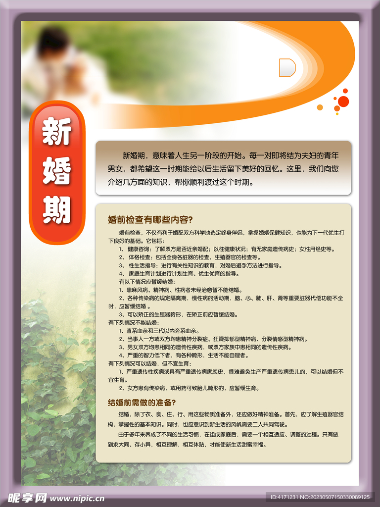 新婚期知识