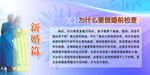 为会么要做婚前检查