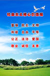 社会主义核心价值观