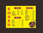 黄焖鸡米饭价格表