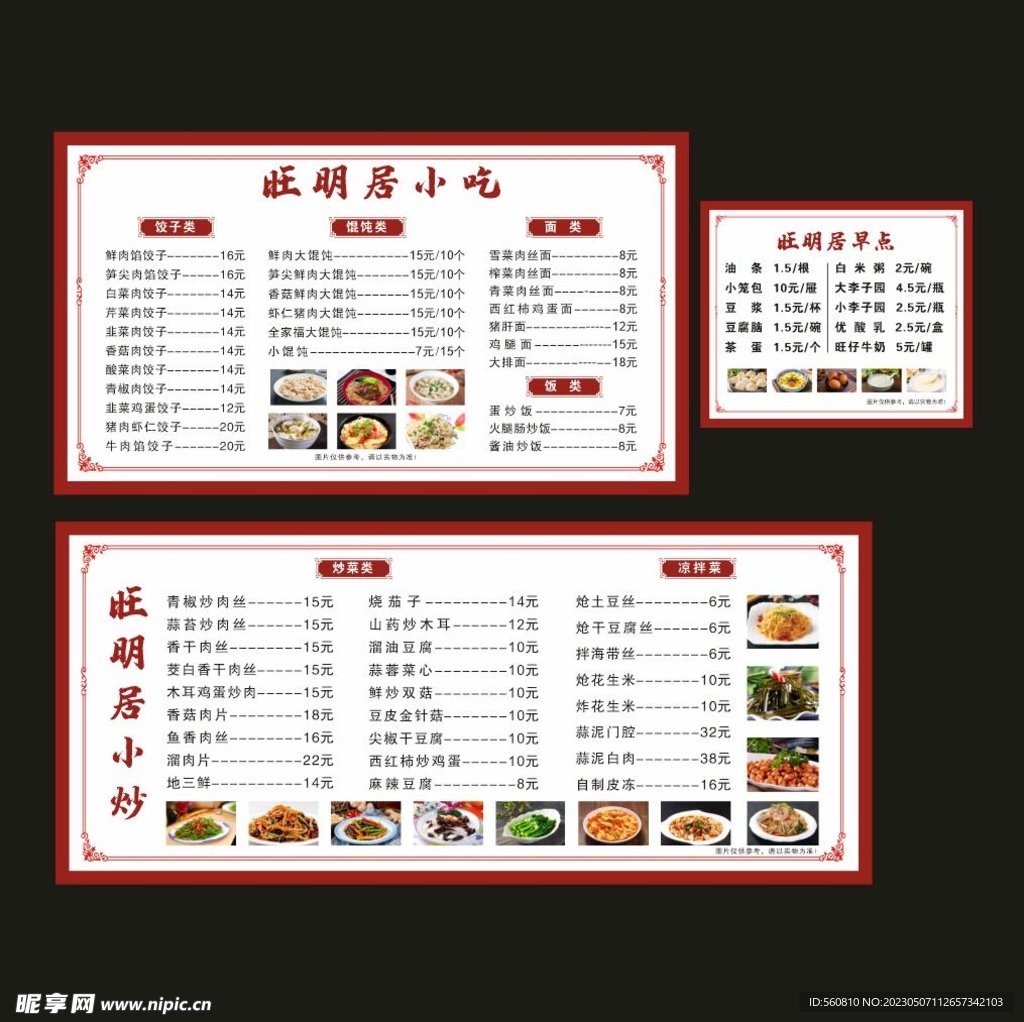 陕西面食设计图__菜单菜谱_广告设计_设计图库_昵图网nipic.com
