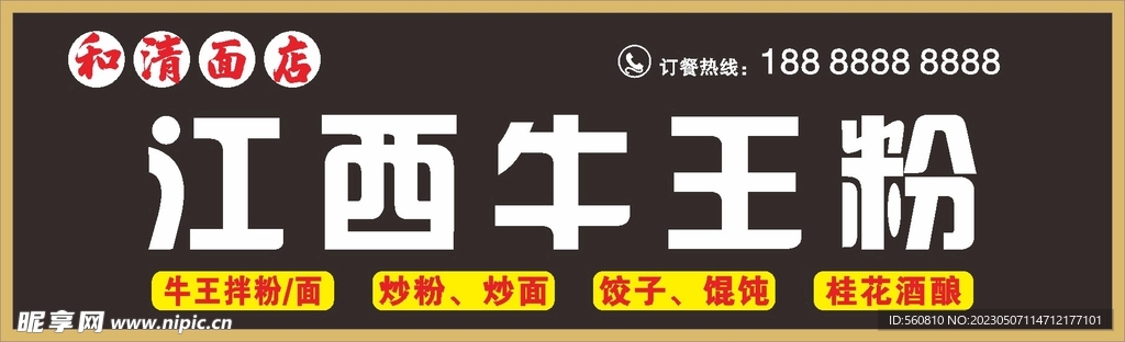 江西牛王粉喷绘门头