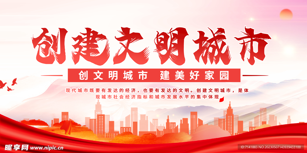 文明城市