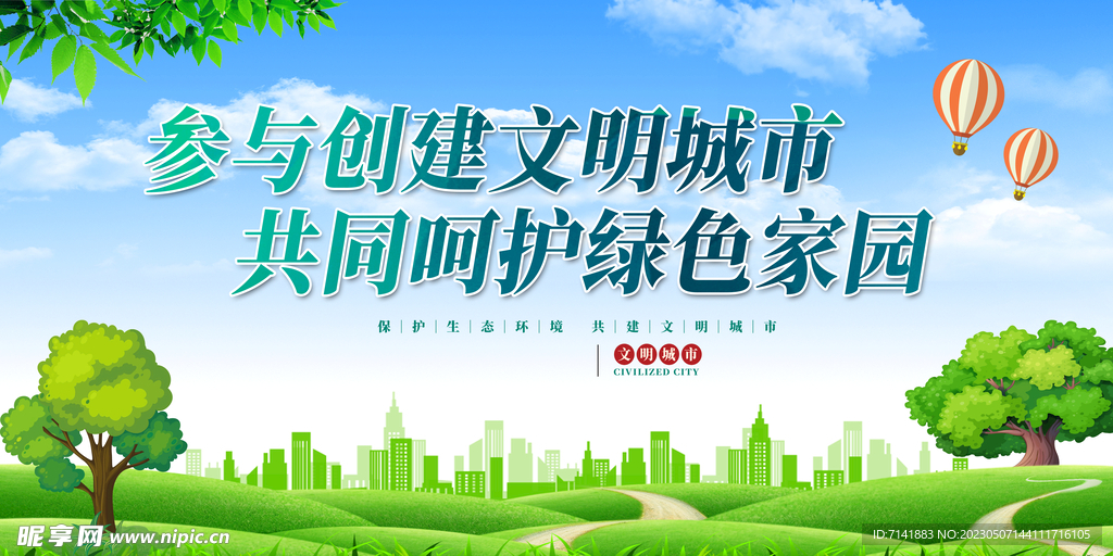 文明城市