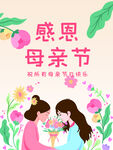 感恩母亲节
