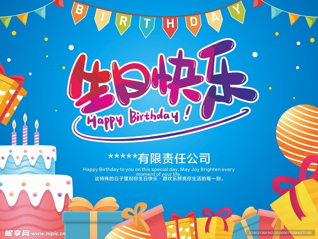 生日会背景